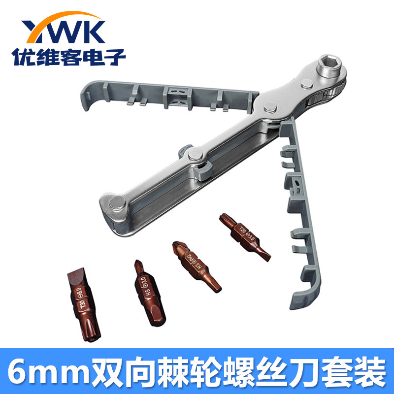 6mm正反转棘轮螺丝刀套装直角家用多功能扳手迷你螺丝刀防滑纹理
