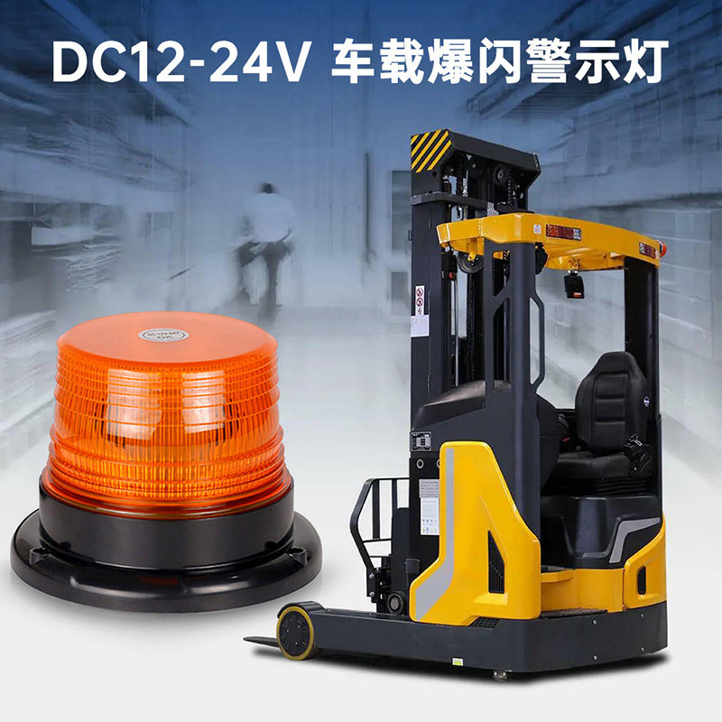 DC12-24V车载爆闪警示灯12LED校车摩托车灯磁性吸顶工程车信号灯