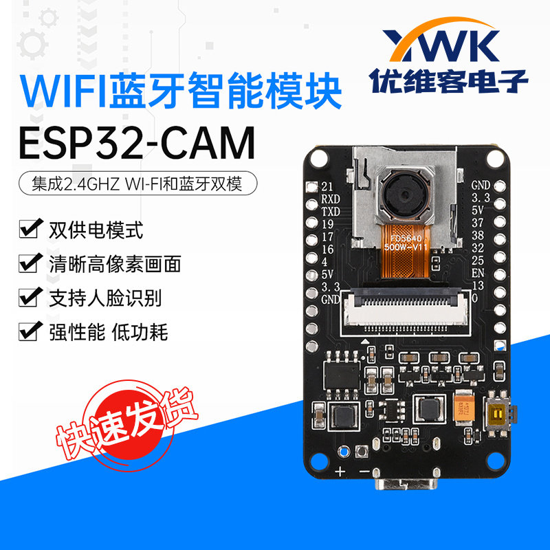 ESP32-CAM开发板wifi蓝牙模块模组OV5640 AF-72mm摄像头500W像素
