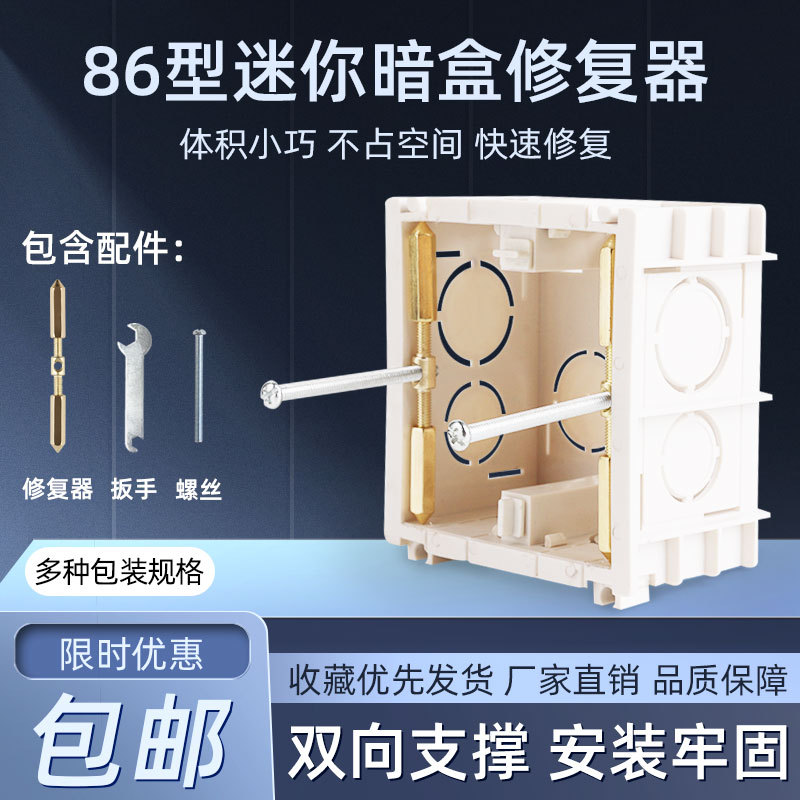 Neutral Type 86 Cassette Repairer Bottom Box Junction Box Concealed Switch Socket Tool Strut Repair Rod Neutral Type 86 Cassette Repairer Bottom Box Junction Box Concealed Switch Socket Tool Strut Repair Rod