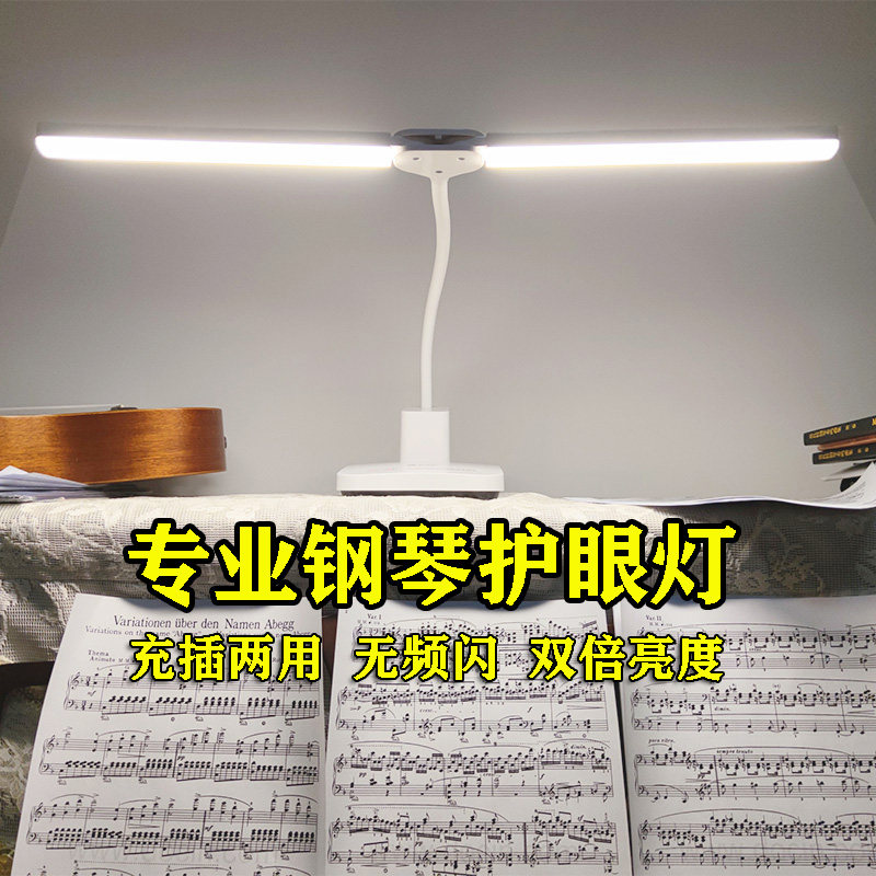 Xiaomi Technology Professional Piano Lights Chargeable Eye Protection Students in High Light Lights Spectrum Lights Piano Lights