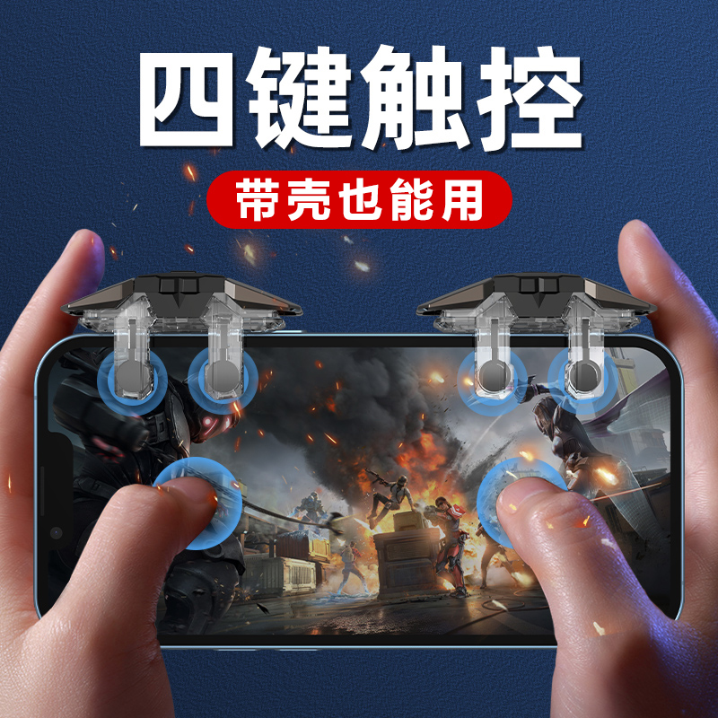 Eating chicken artifact automatic pressing and grabbing six-finger assistant Apple Huawei special game handle perspective physics hanging mobile game peace stimulating elite battlefield decisive moment four-button full-equipment connector