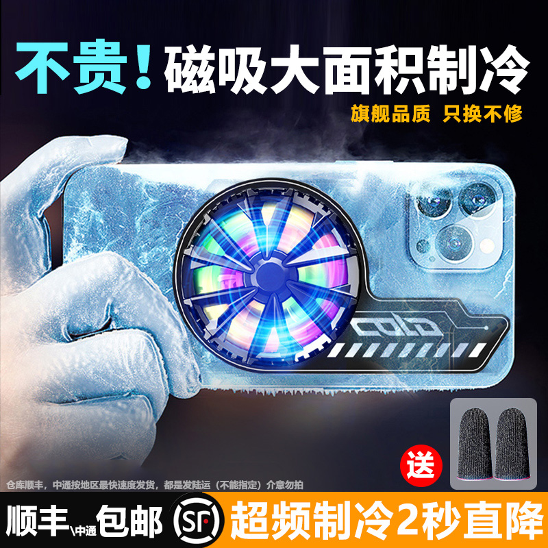 Rapid cooling artifact mobile phone radiator water-cooled semiconductor refrigeration black shark frozen apple fast magnetic tablet