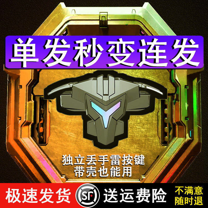 Eat Chicken Theorizer Automatic Press Snatcher with Push-to-handle Handle Bee Stinging and Point Instrumental Huawei Apple Special Pivot Pressure Gun