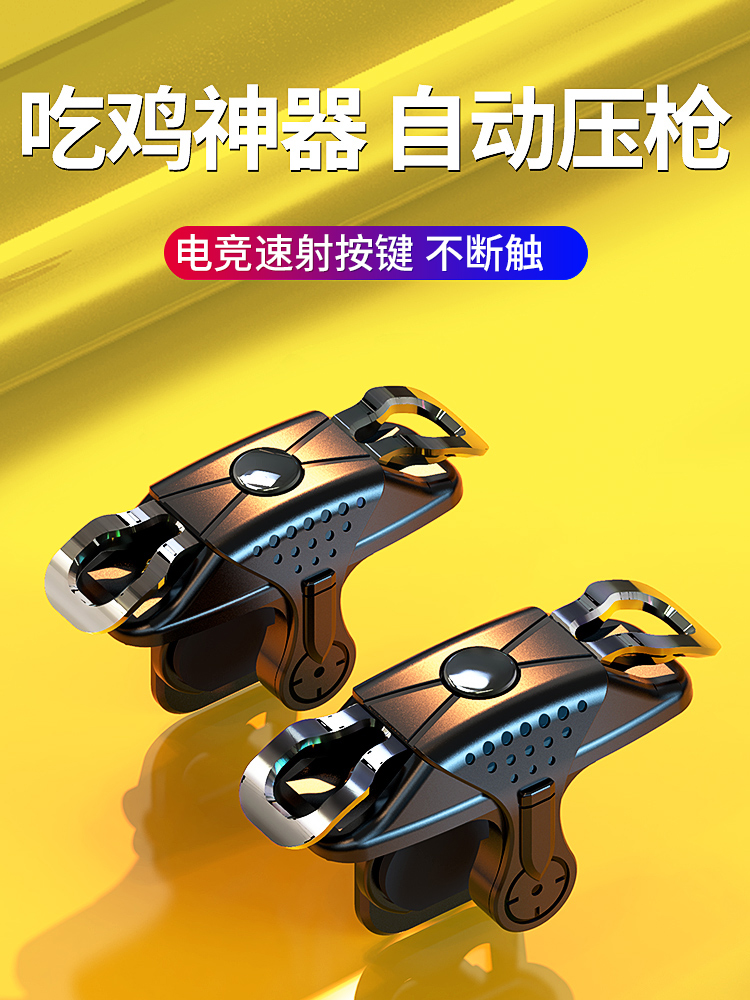 Eating chicken artifact automatic pressing and grabbing aids mobile game handle connection point device suitable for apple special perspective game button external device external hexagram peace stimulating elite battlefield mission equipment call full gun