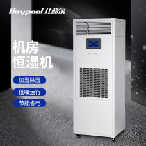 Intelligent dehumidification and humidification all-in-one machine purification disinfection and constant humidity machine archive room computer room laboratory warehouse precision equipment