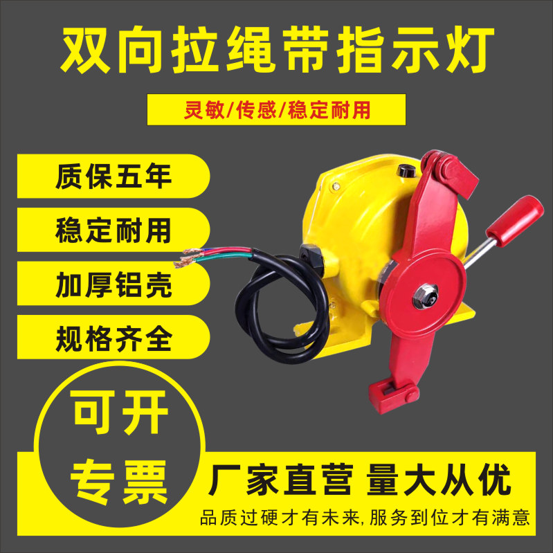 Belt light two-way pull rope switch light emergency stop accident protection LXA-01GKH-T1-A