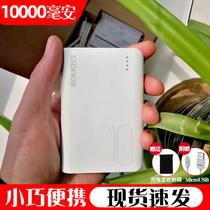 Romans 10000 mAh small portable mini charging Bao can go on plane sense 4s mobile power