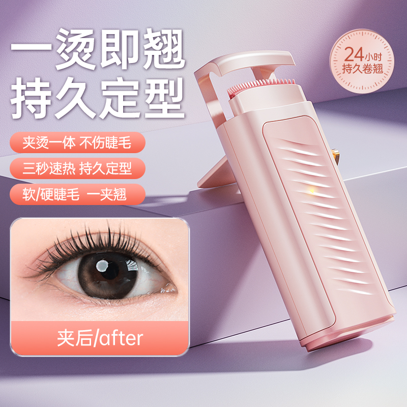 Mousse Love Mascara Heating Electric Eyelash Bronzer 2023 New Charging Eyelash Curler Lasting Styling-Taobao