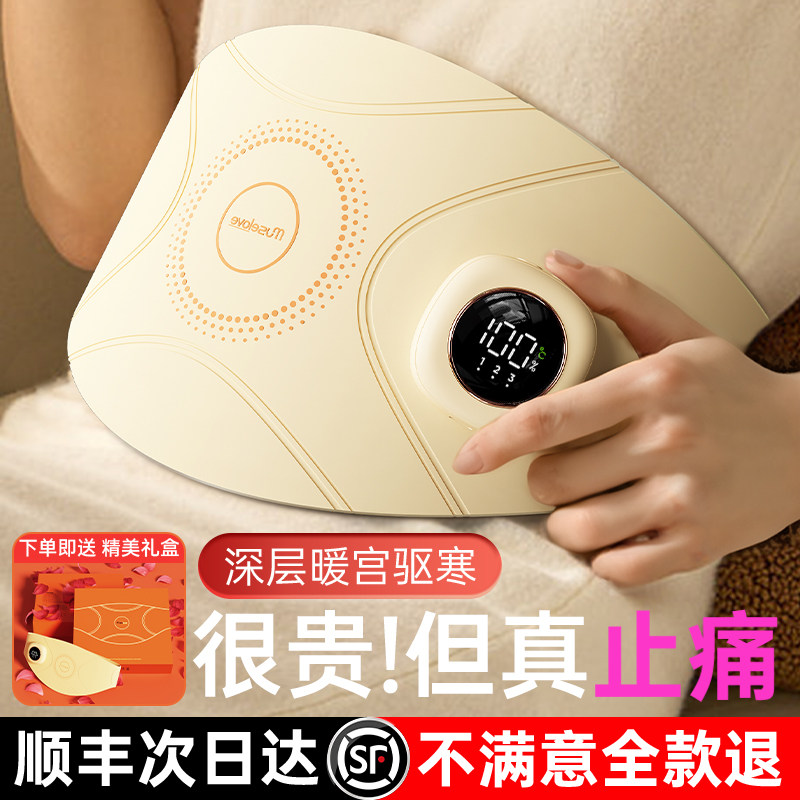 慕诗爱暖宫带大姨妈暖肚子神器女生宫寒痛经热敷暖宝宝送女生礼物