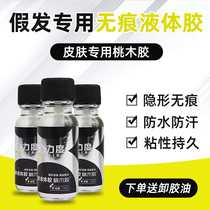 Special glue for wigs lace wig weaving hair replacement prosthetic milk film and television makeup skin bio-glue glue removal