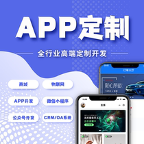 App development and customized WeChat mini program IoT mall education errand takeout live streaming mobile software production