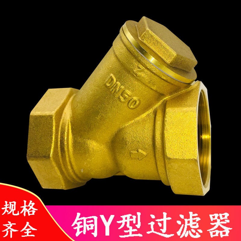 y type filter strainer full copper Y type filter Heating pipe filtration valve warm up filter net ball valve 4 points 6