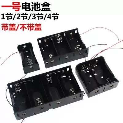 No. 1 battery box large number 1 battery box 1 2 3 4 8 Section 1 with cover with switch without cover