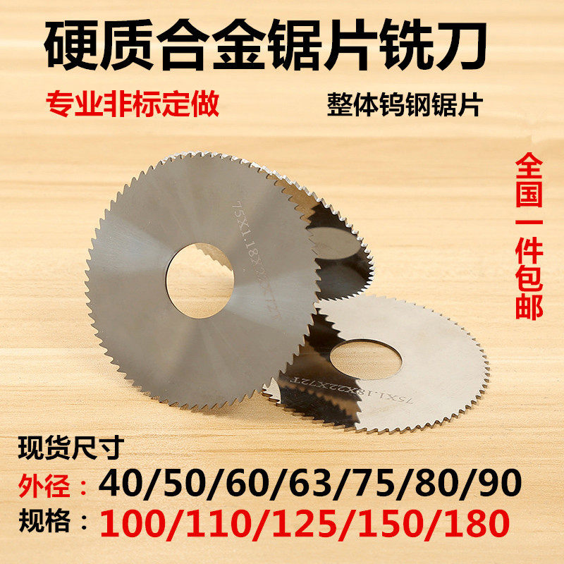 Alloy saw blade milling cutter integral tungsten steel cut milling blade alloy 40 50 60 75 80100 80100 11 