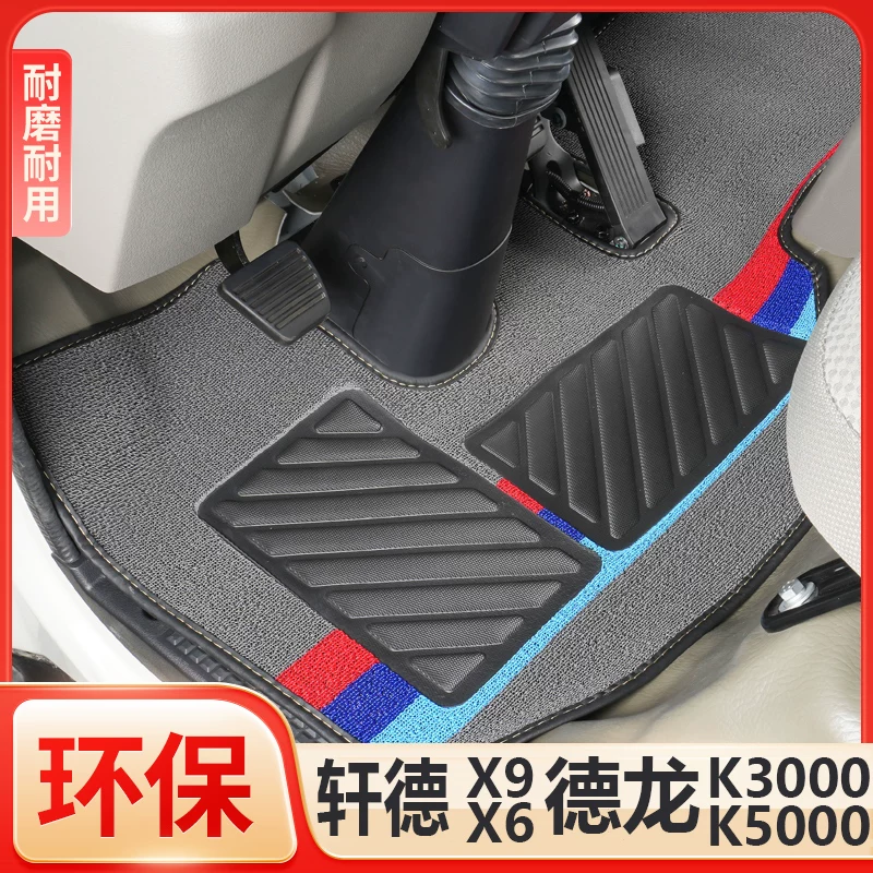 Шэньси Авто 4.2-метра Dilanqi K3000 K5000 коммерческий Xuande X6X9 низкоидент? Better: low-card truck interior all-inclusive wire ring floor mats