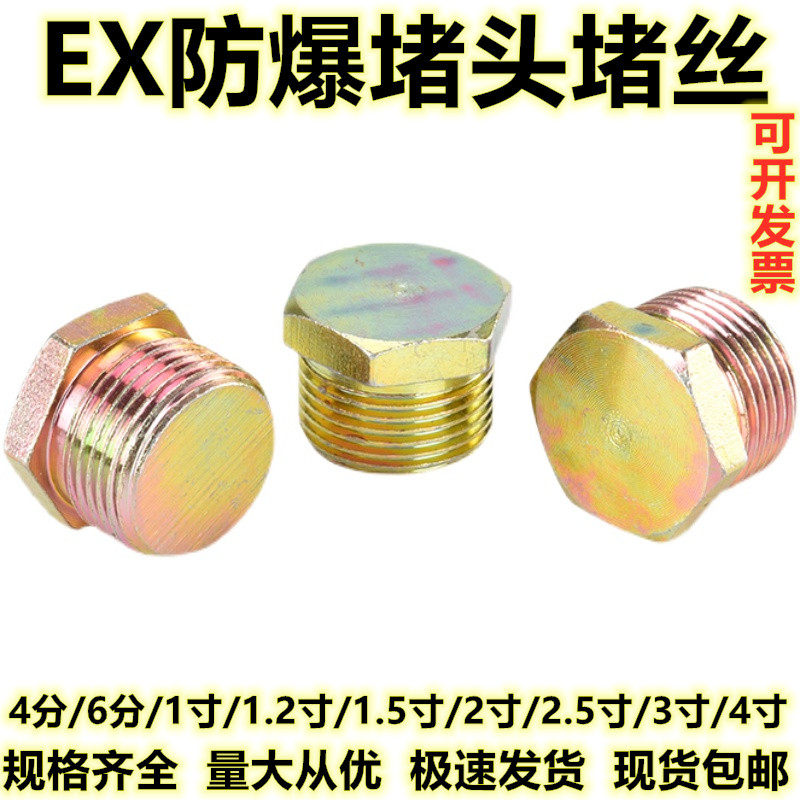 Explosion-proof choke plug G1 2 carbon steel outer wire choke plug DN15DN204 minutes 6 minutes 1 inch plug wire outer hexagonal stuffy cover