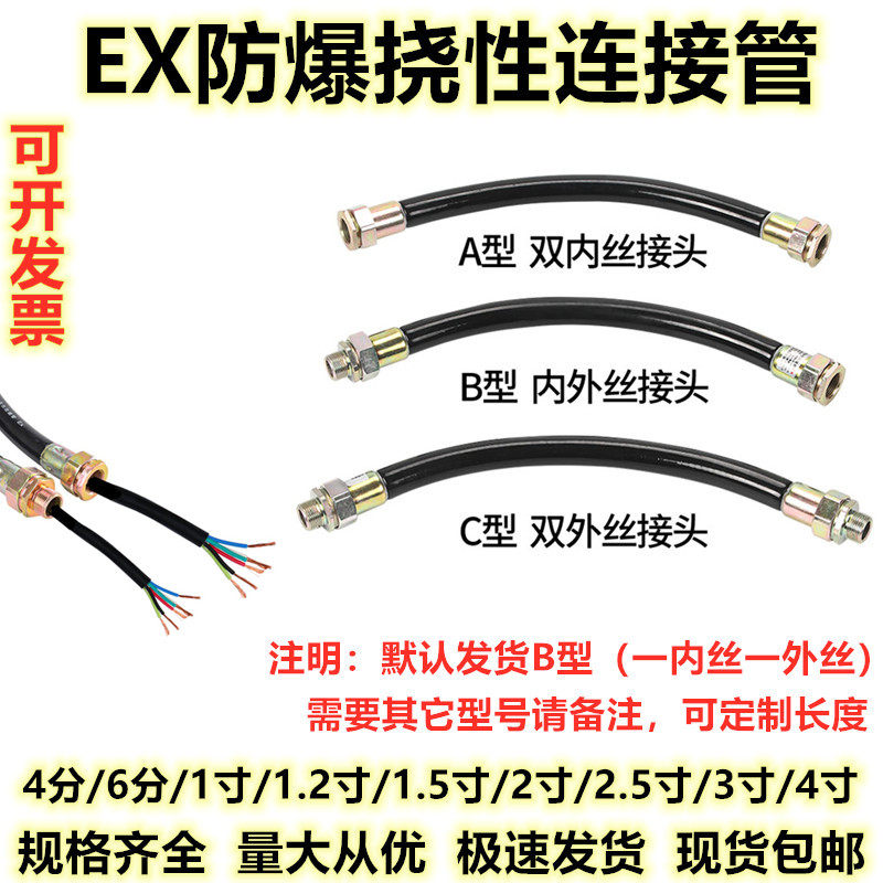 EX explosion-proof flexible connecting pipe 6 points 4 points BNG explosion-proof hose 2 1 inch explosion-proof threading pipe chemical anti-corrosion pipe