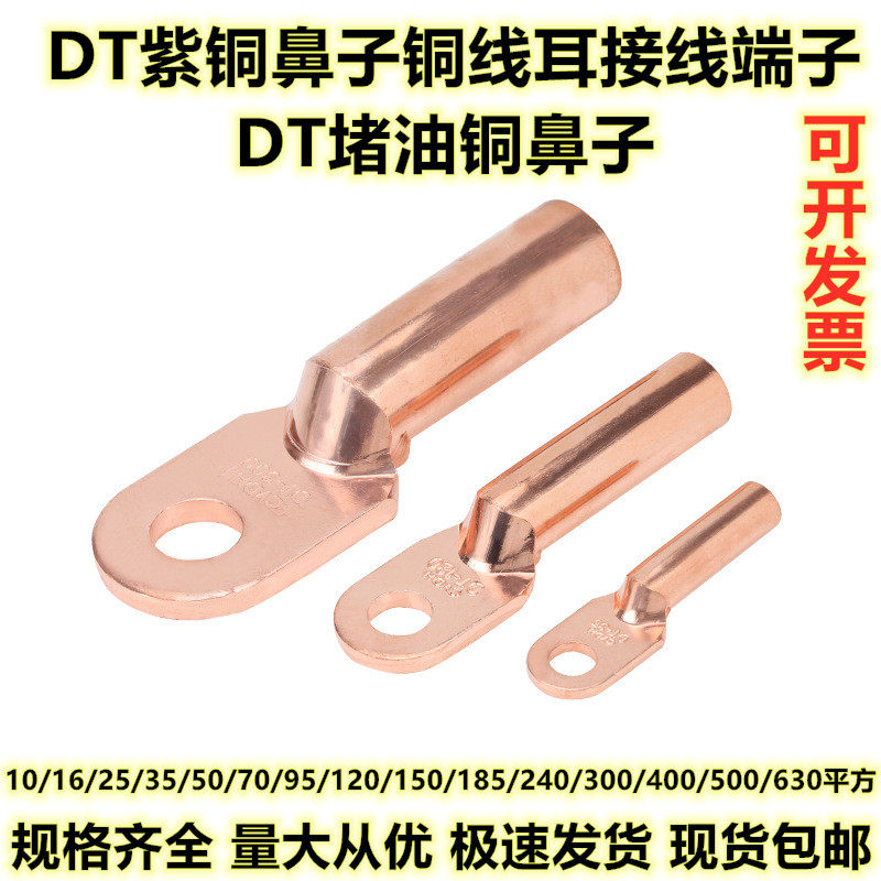 National standard copper terminal terminal DT 16 25 35 50 70 95 120 240 square copper wire ear end