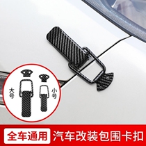 Lock buckle fixing car bumper hook modification surround lock fixing buckle surround buckle bumper