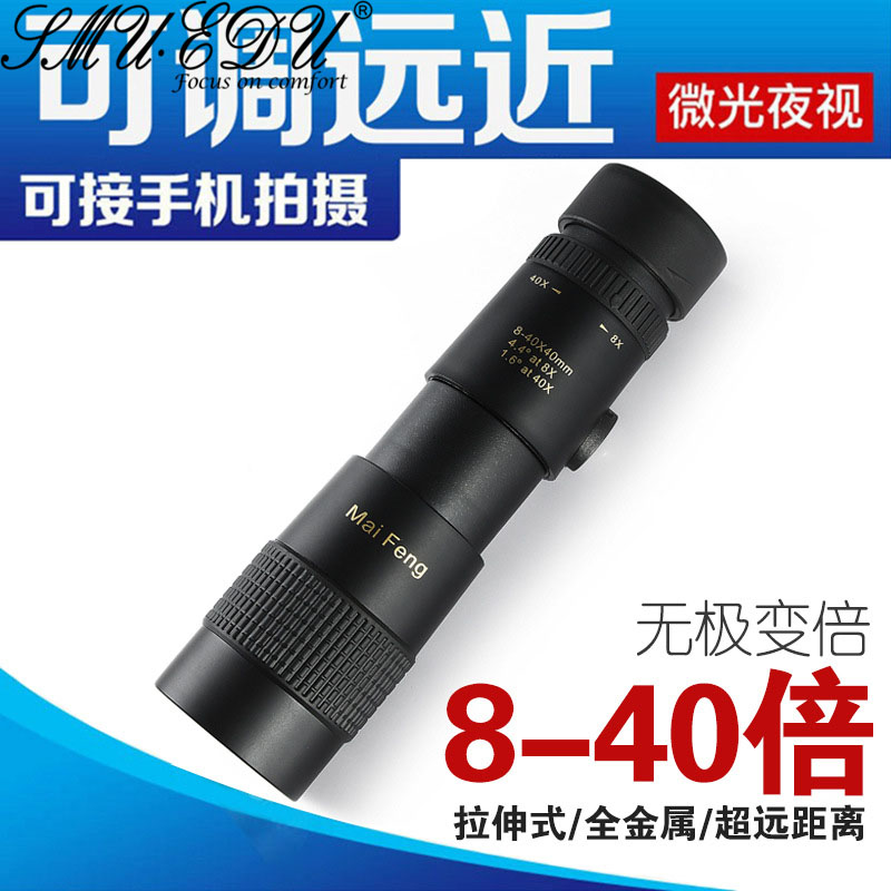 New variable times single-cylinder telescope high-definition 8-40 times metal night vision concert mobile phone photo infrared