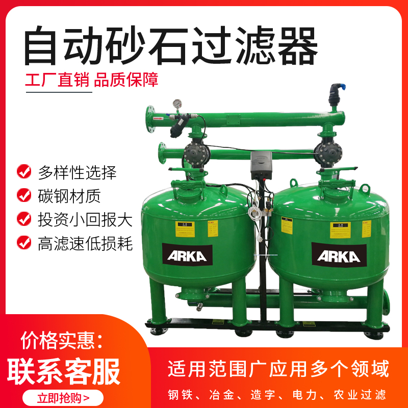 Automatic backwash sand filter quartz sand drip irrigation filter river pond water sand removal greenhouse orchard agriculture
