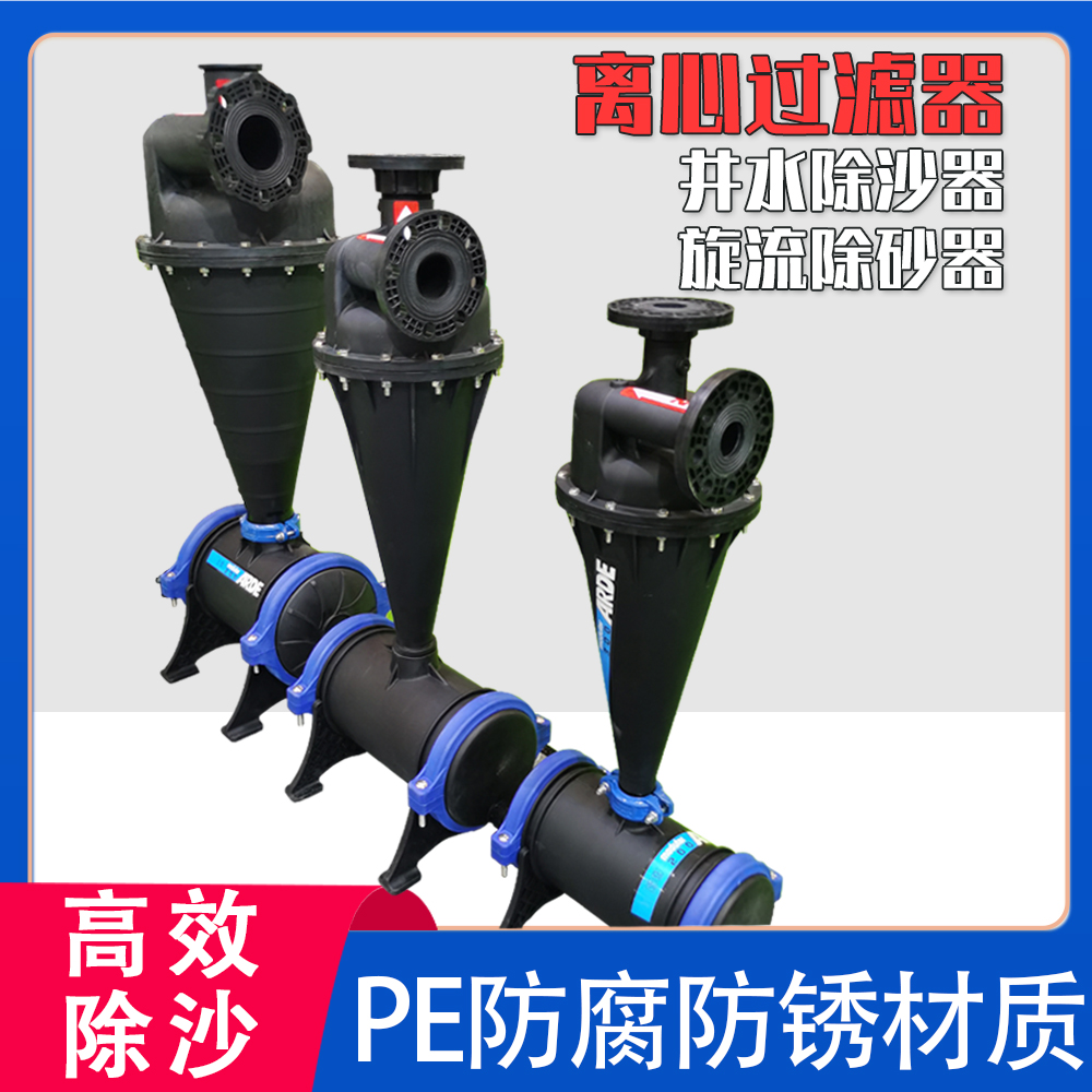 Sand filter Agricultural centrifugal sandremover irrigation pedrop irrigation micro-jet wells