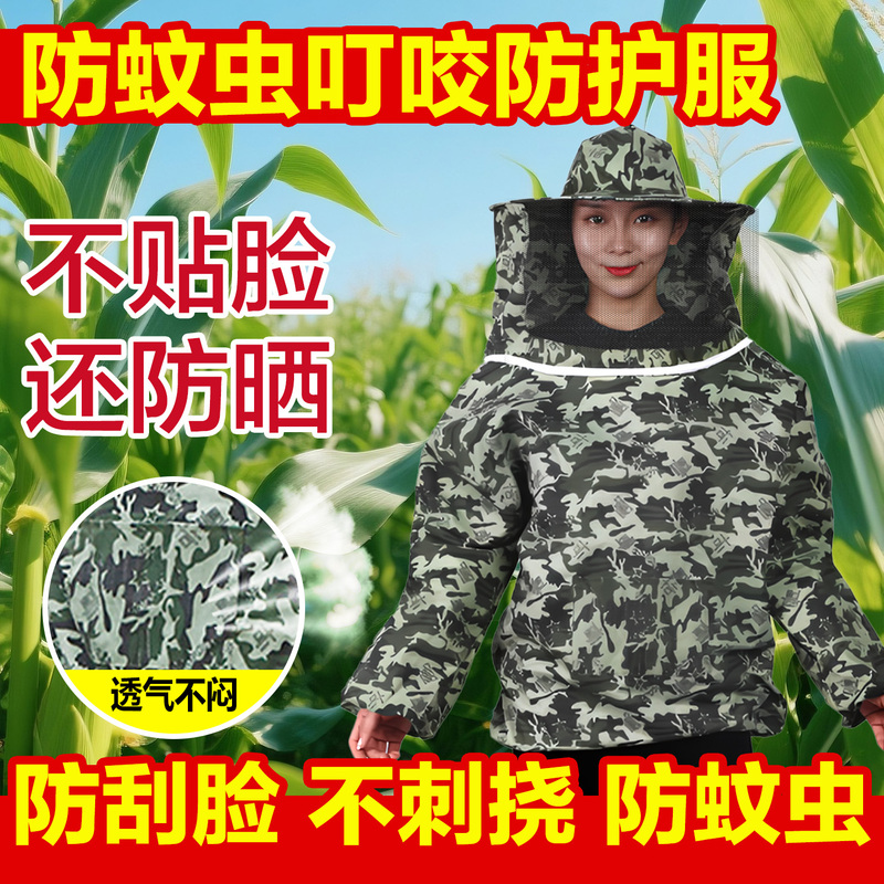 Anti-Mosquito Clothing Artifact, Corn-Breaking Hat, Corn-Shrinking Protective Clothing, Anti-Scratch Face Dry Farm Work Stick Special Anti-Mosquito Clothing Artifact, Corn-Breaking Hat, Corn-Shrinking Protective Clothing, Anti-Scratch Face Dry Farm Work Stick Special