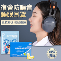 Soundproof earmuffs for sleep dormitory study head-mounted anti-noise artifact industrial-grade anti-noise headphones super powerful