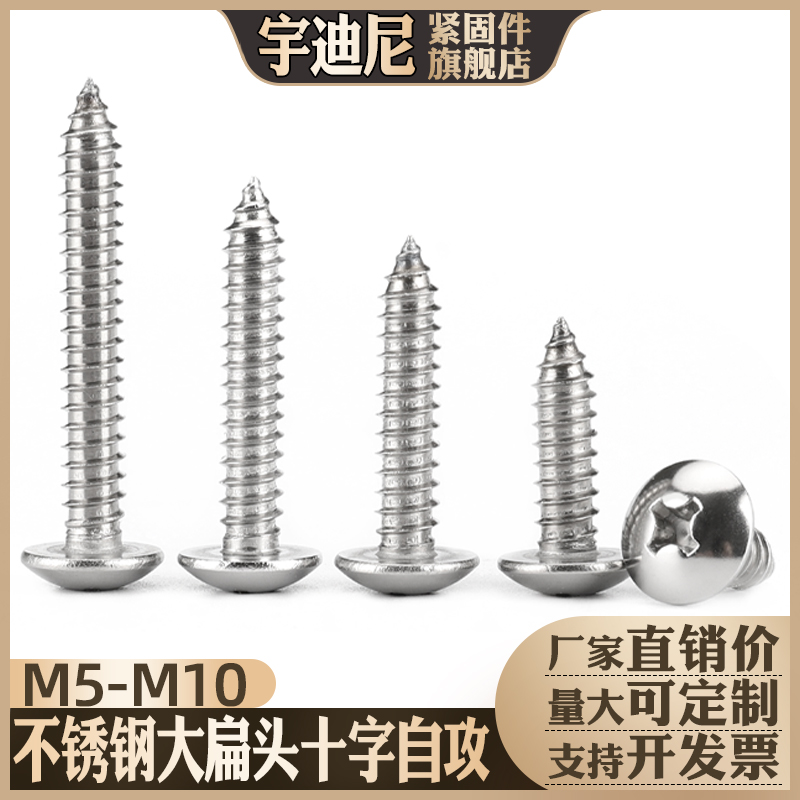 ốc vít Thép không gỉ 304 chéo lớn đầu phẳng Vít tự tháo đầu tròn đầu ô đầu nấm nhọn vít gỗ M3M4M5M6 con ốc vít vít gỗ