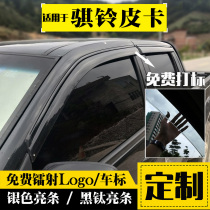 Qiling T3 T5 PLUS T7 all black window rain eyebrow Qiling T100S pickup truck special rain shield modification
