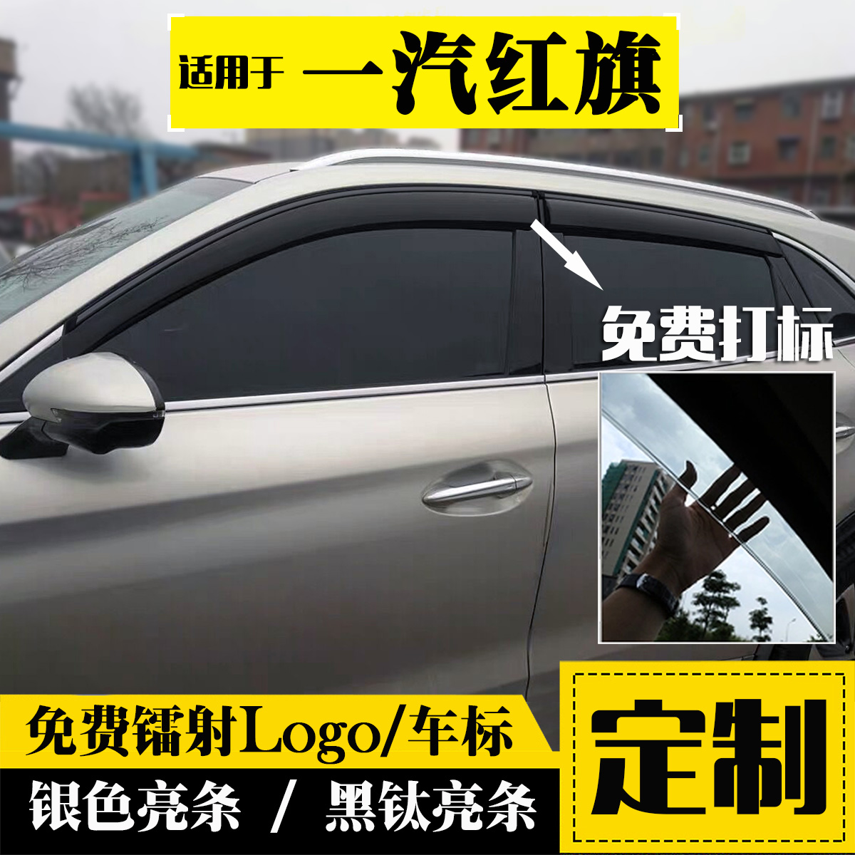 Special brand new red flag H5H7H9 E-HS3HS5HS7 full black clear rain shading board car shading board rain gear modification