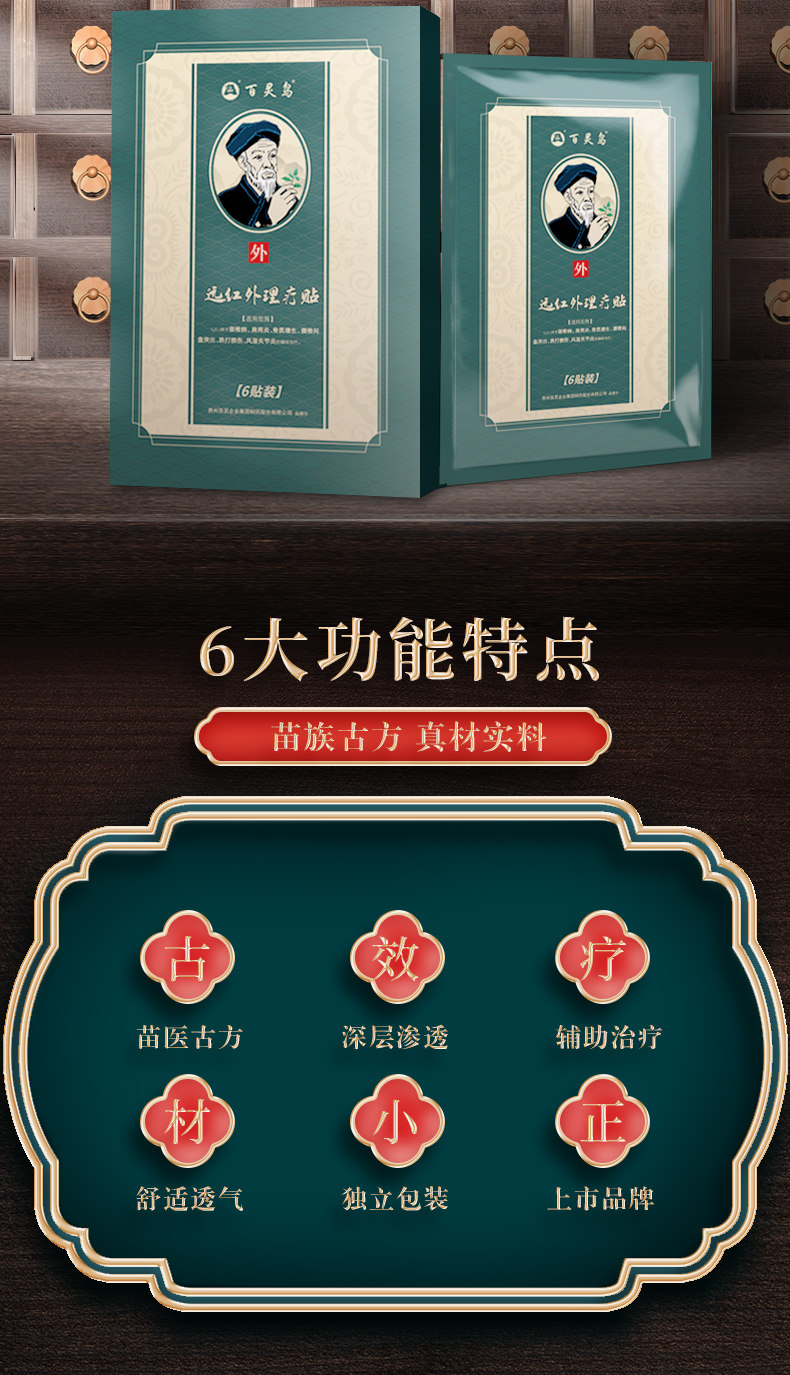贵州百灵 远红外理疗贴 颈椎病/肩周炎/腰椎间盘突出膏药贴  6贴装 天猫优惠券折后￥14包邮（￥69-55）