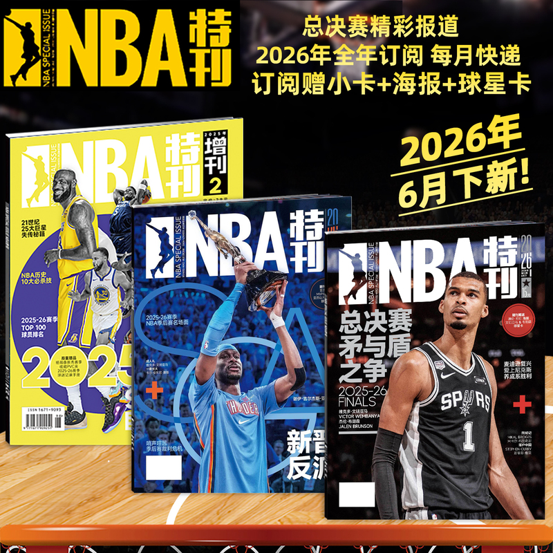 Poster and Player Cards Included with the Magazine: Nba Special Edition Magazine for January-June 2026 Finals/Alexander/James/Wembanyama/Edwards/Kobe 81 Points Curry Yang Hansen Signature Moves 20Th Edition Basketball Cba Sports Poster and Player Cards Included with the Magazine: Nba Special Edition Magazine for January-June 2026 Finals/Alexander/James/Wembanyama/Edwards/Kobe 81 Points Curry Yang Hansen Signature Moves 20Th Edition Basketball Cba Sports