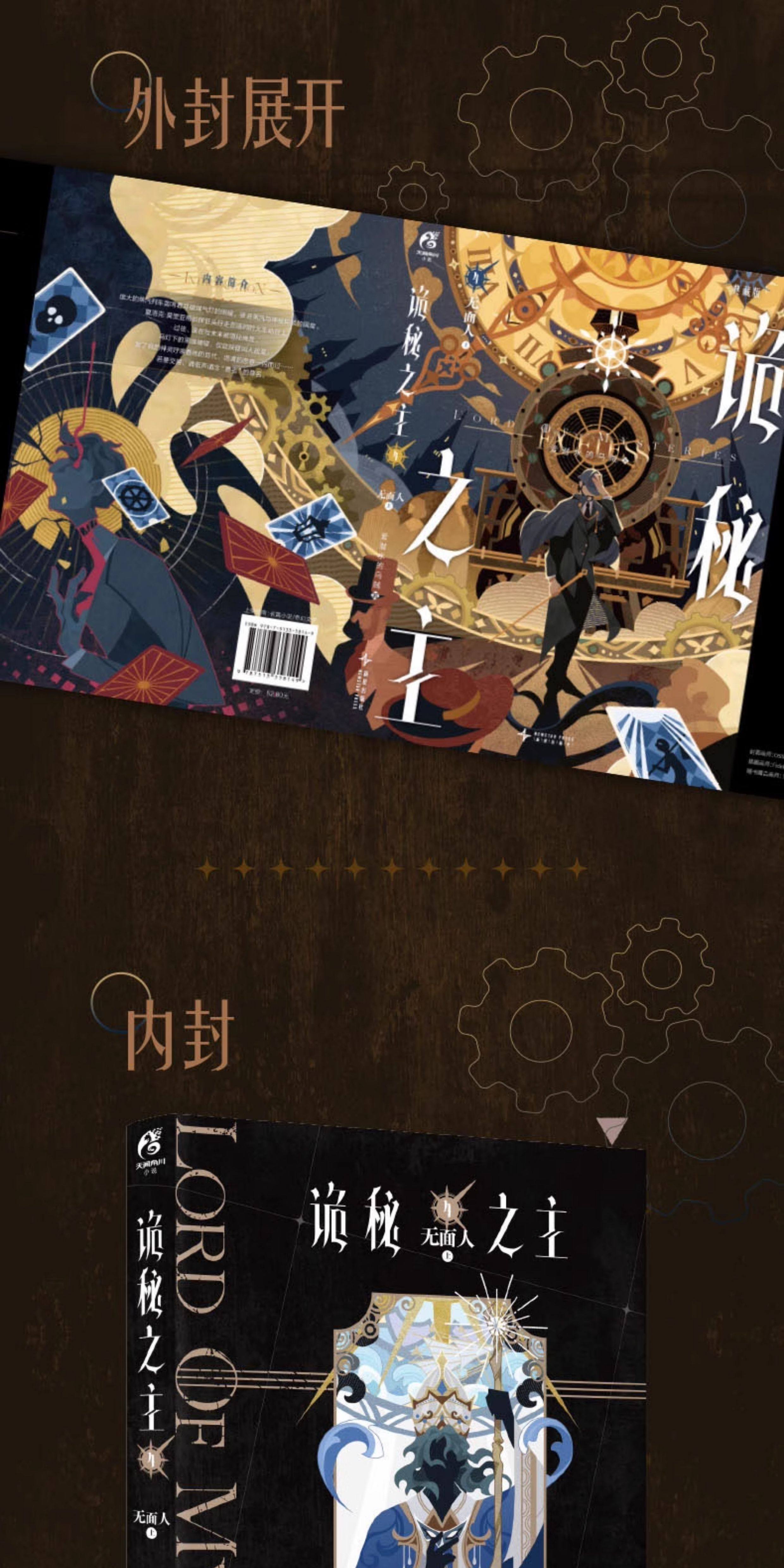 Official Lord of the Mysteries Chinese physical novel set detail image 3