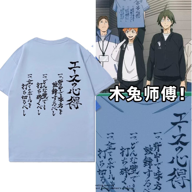 Volleyball Boy Short-Sleeved Shirt, Same Style as Hinata Shoyo, Small Sun, Wooden Rabbit Ace's Experience T-Shirt, Kagehito Male