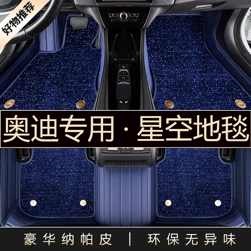 Audi a6l a4l a8l q5q3a3q2q7a3 dedicated full size surround car mat carpet decorative supplies