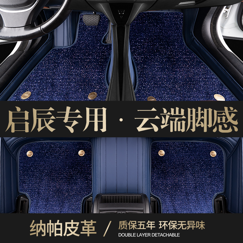 Qi Chen d60plus Ev Foot Mat t70 t70 t90 r50 d50t60 d50t60 Energy Private Full-Surrounding Car Foot Mat
