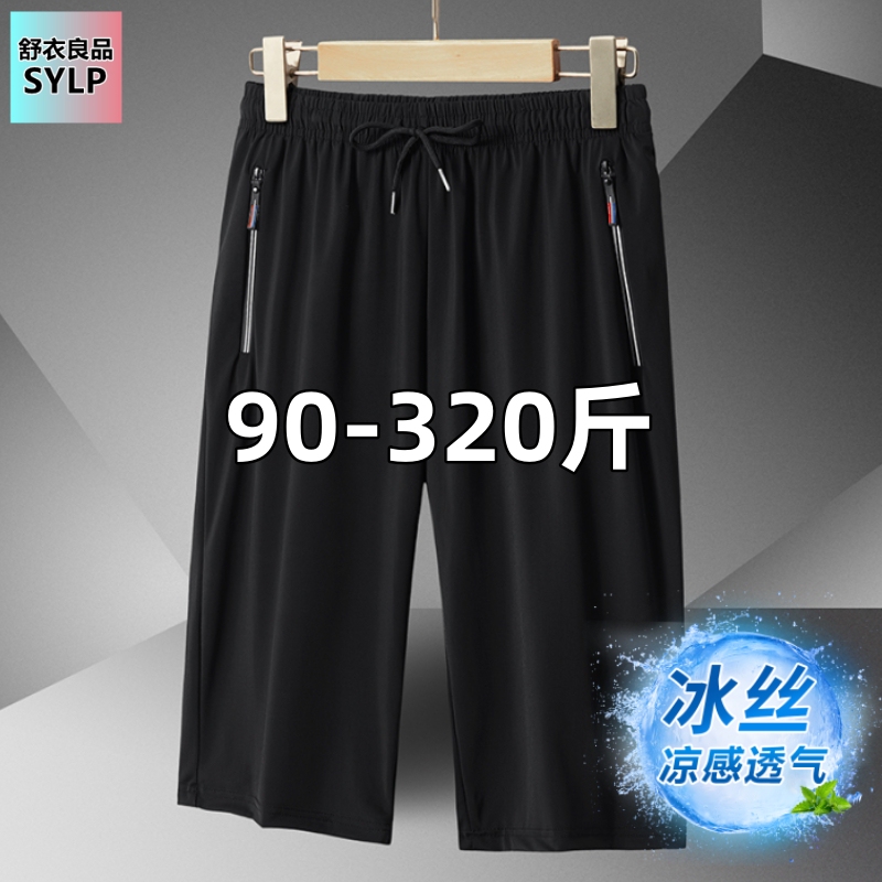 Ice Silk Three-Quarter Pants for Men, Summer Thin Style, Plus Size, Loose Casual Mid-Length Pants for Big and Tall Men, Casual Shorts