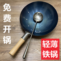 Chef restaurant stir-frying light iron pot traditional old household cooked iron pot round bottom gas stove suitable for uncoated frying pot