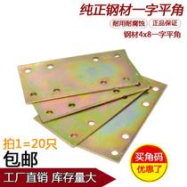 Furniture hardware flat piece angle iron connecting piece a character rectangular iron piece thickened right-angle code school repair piece table and chair