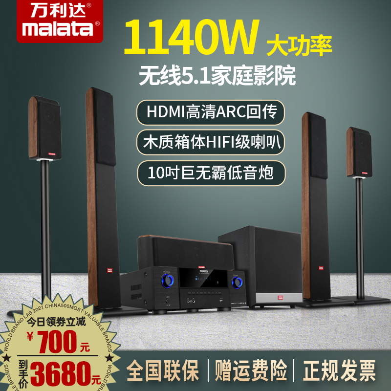Malata 5 Yueyin No. 4 home theater audio set home living room TV wireless surround bluetooth wood