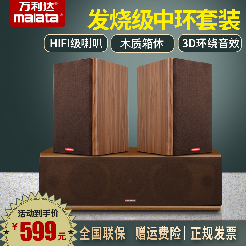 Wanlida Yueyin No. 8 Home Theater Audio Center Surround Set Hifi Vocal 3D Surround Passive Ring Speaker