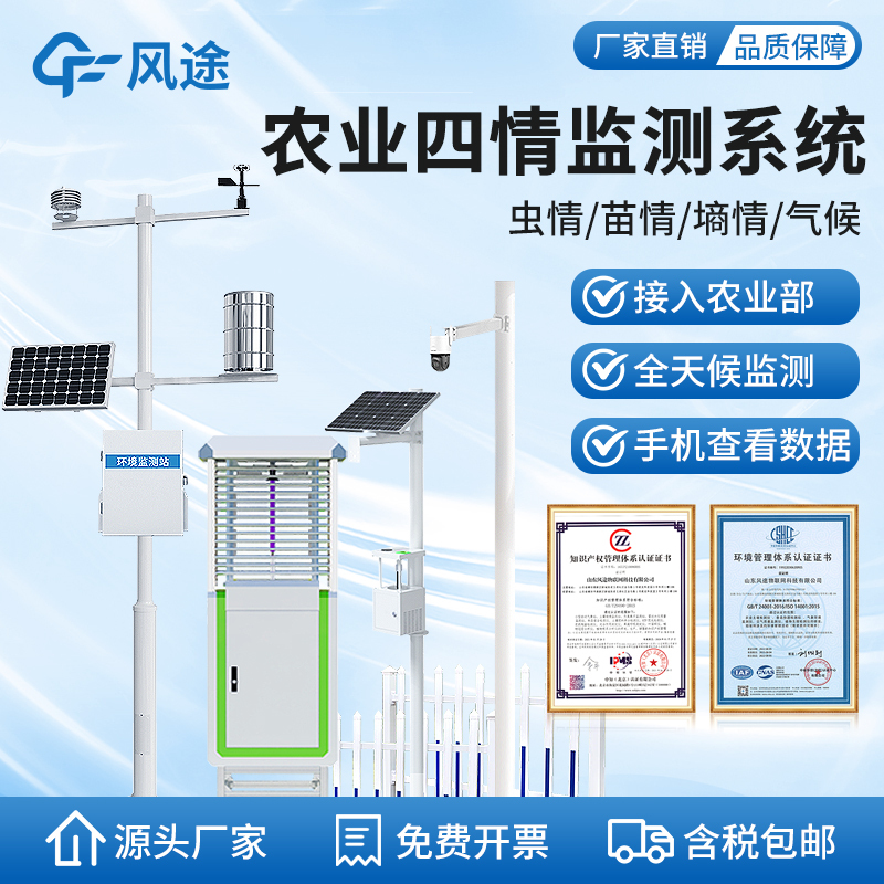 Agricultural Four-Parameter Monitoring System, Iot Equipment for Field Crops, Agriculture and Forestry, Soil Moisture, Pest and Seedling Condition Early Warning Station