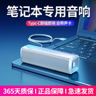 笔记本电脑音响家用桌面迷你小音箱双喇叭低音炮高音质Type-C接口