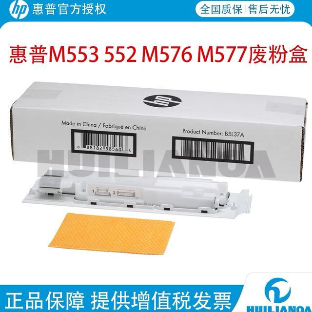 Hp Hp m 552 553 554 555 577 M552Dn E57540Dn Waste Toner Container B5L37-00901 B5L37-67901 B5L37A Hp553 Waste Toner Cartridge