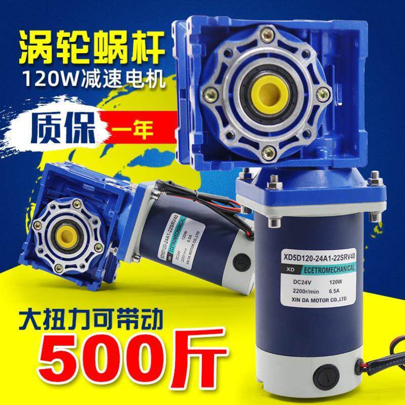 DC motor 120W DC decelerated motor RV low speed motor self-lock throttle motor 12V24V micro motor