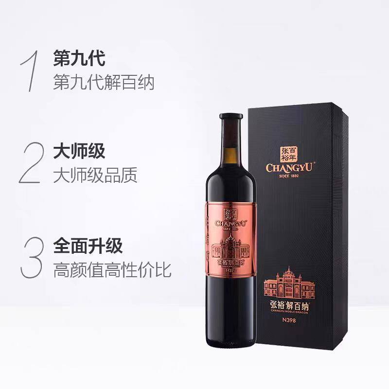 张裕红酒第九代N398解百纳干红！喝过就上头的酒中爱马仕！-干白静态葡萄酒-淘宝好物网