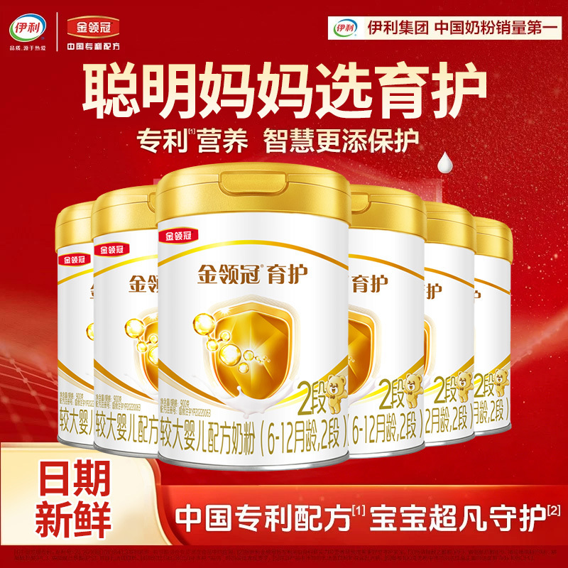 6 Cans] Yili Jinlingguan Milk Powder Care 2 Stages 900g 6-12 Months Official Authentic Second Stages
