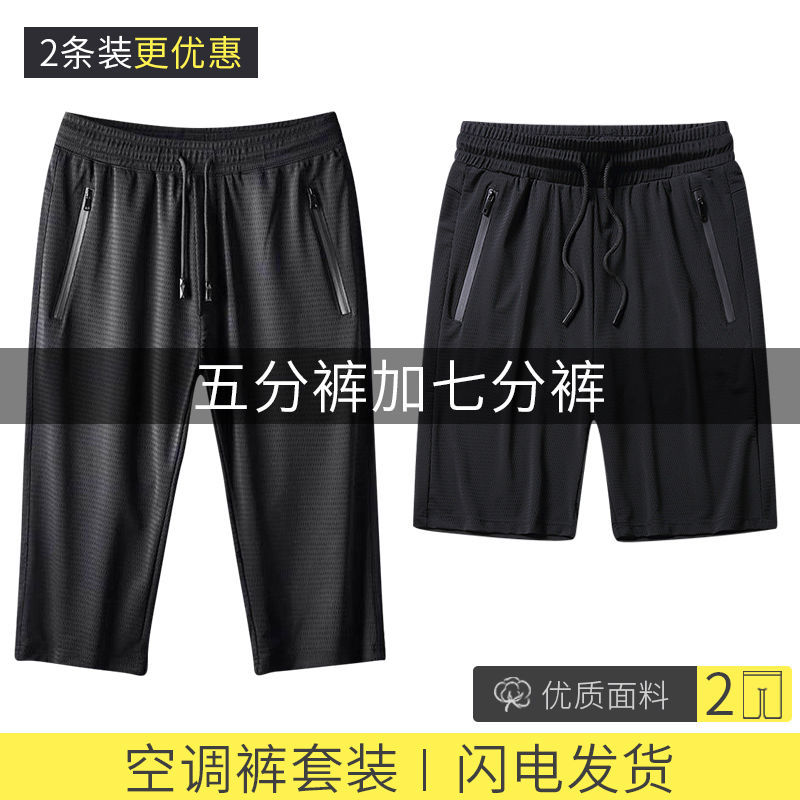 网眼冰丝五分+七分裤（两条装）
